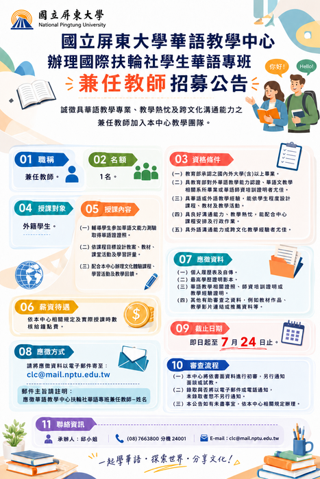 扶輪社招募教師公告圖片