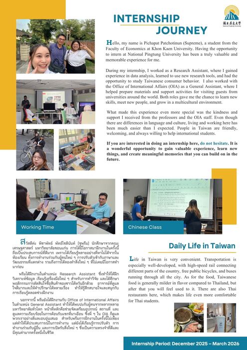 姊妹校實習生分享