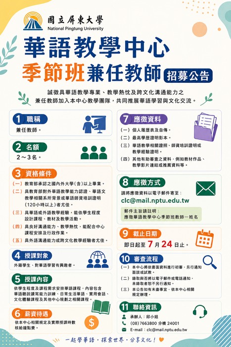 季班兼任教師公告圖片