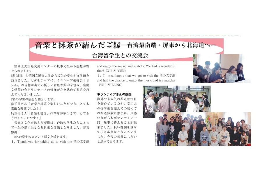 Academic Study Trip Muroran Institute of Technology to NPTU圖片